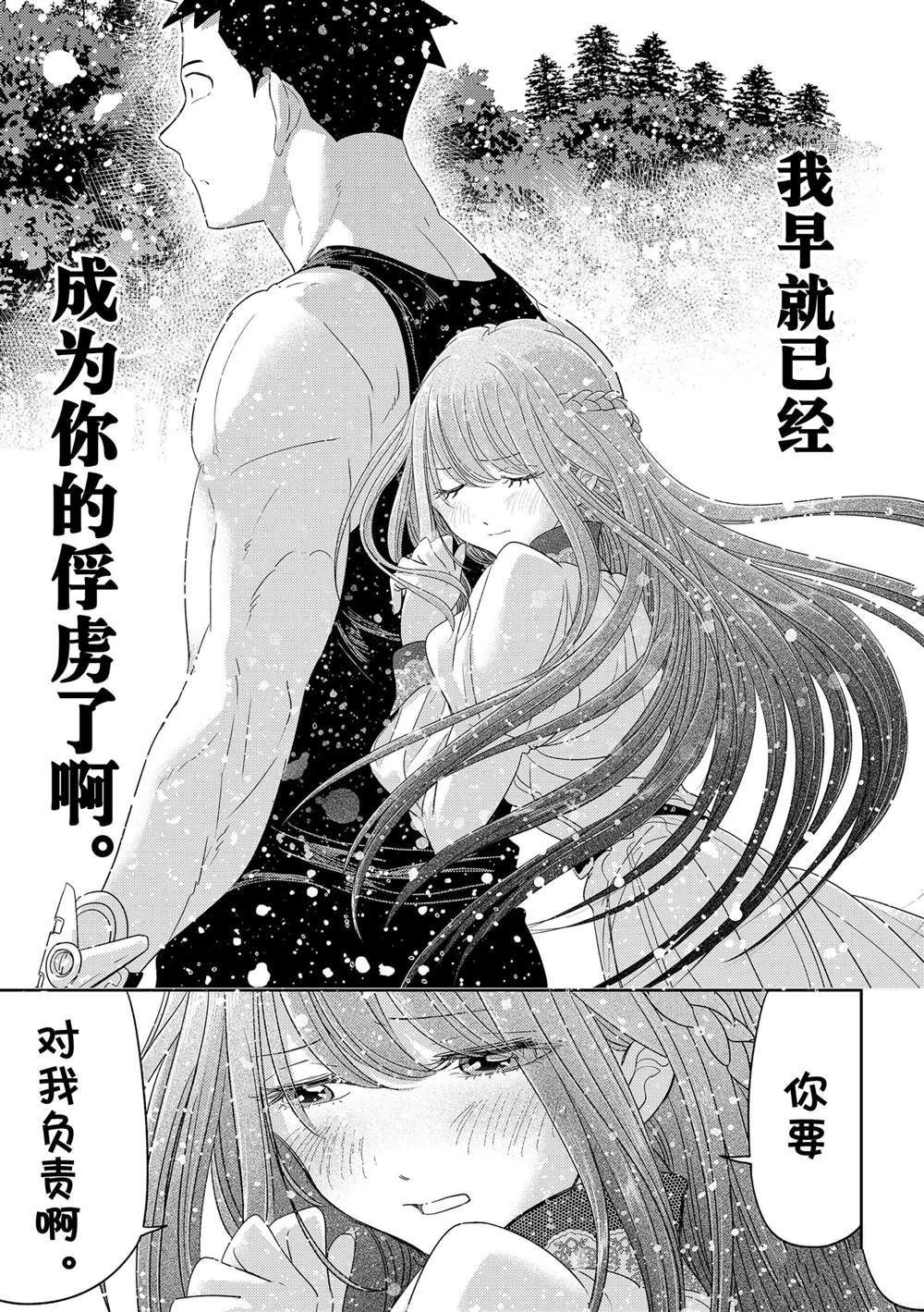 《恋爱要在世界征服后》漫画最新章节第31话 试看版免费下拉式在线观看章节第【25】张图片