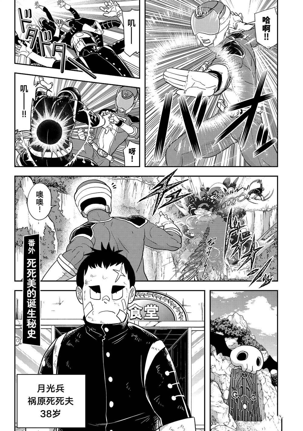 《恋爱要在世界征服后》漫画最新章节第19话 试看版免费下拉式在线观看章节第【22】张图片