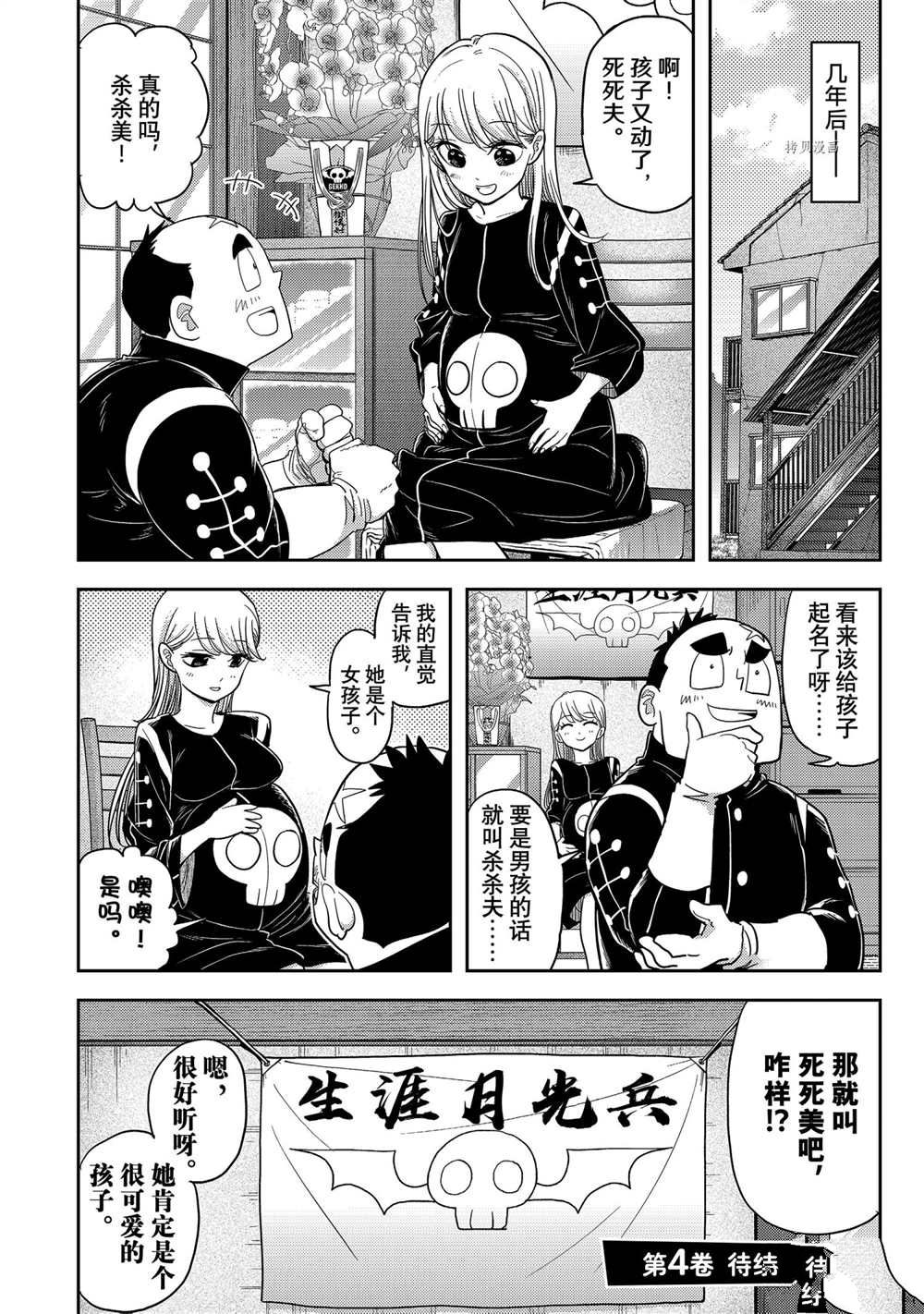 《恋爱要在世界征服后》漫画最新章节第19话 试看版免费下拉式在线观看章节第【25】张图片