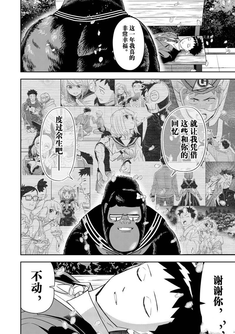 《恋爱要在世界征服后》漫画最新章节第36话 试看免费下拉式在线观看章节第【22】张图片