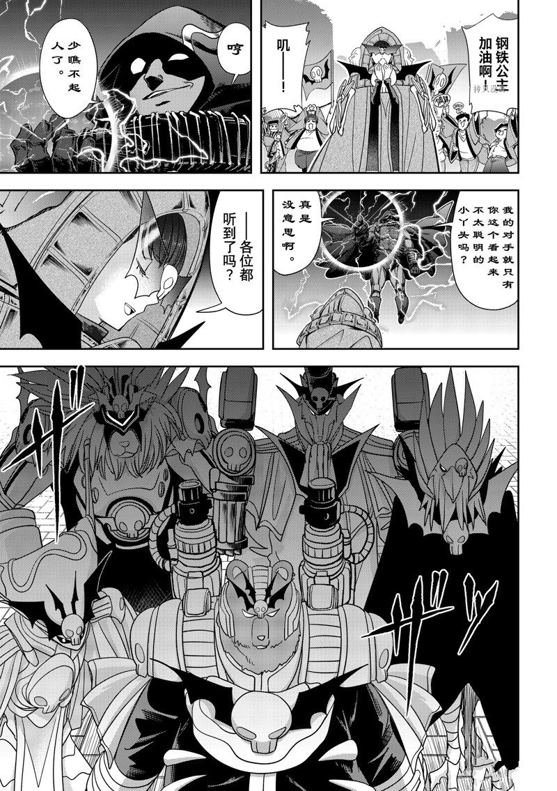 《恋爱要在世界征服后》漫画最新章节第37话 最终话 试看版免费下拉式在线观看章节第【5】张图片