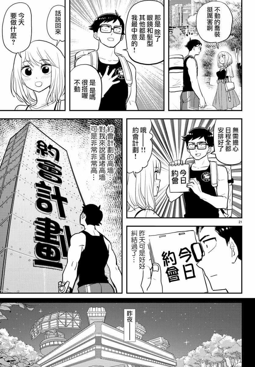 《恋爱要在世界征服后》漫画最新章节第3话免费下拉式在线观看章节第【3】张图片