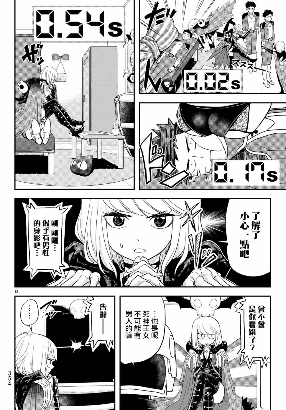 《恋爱要在世界征服后》漫画最新章节第4话免费下拉式在线观看章节第【12】张图片