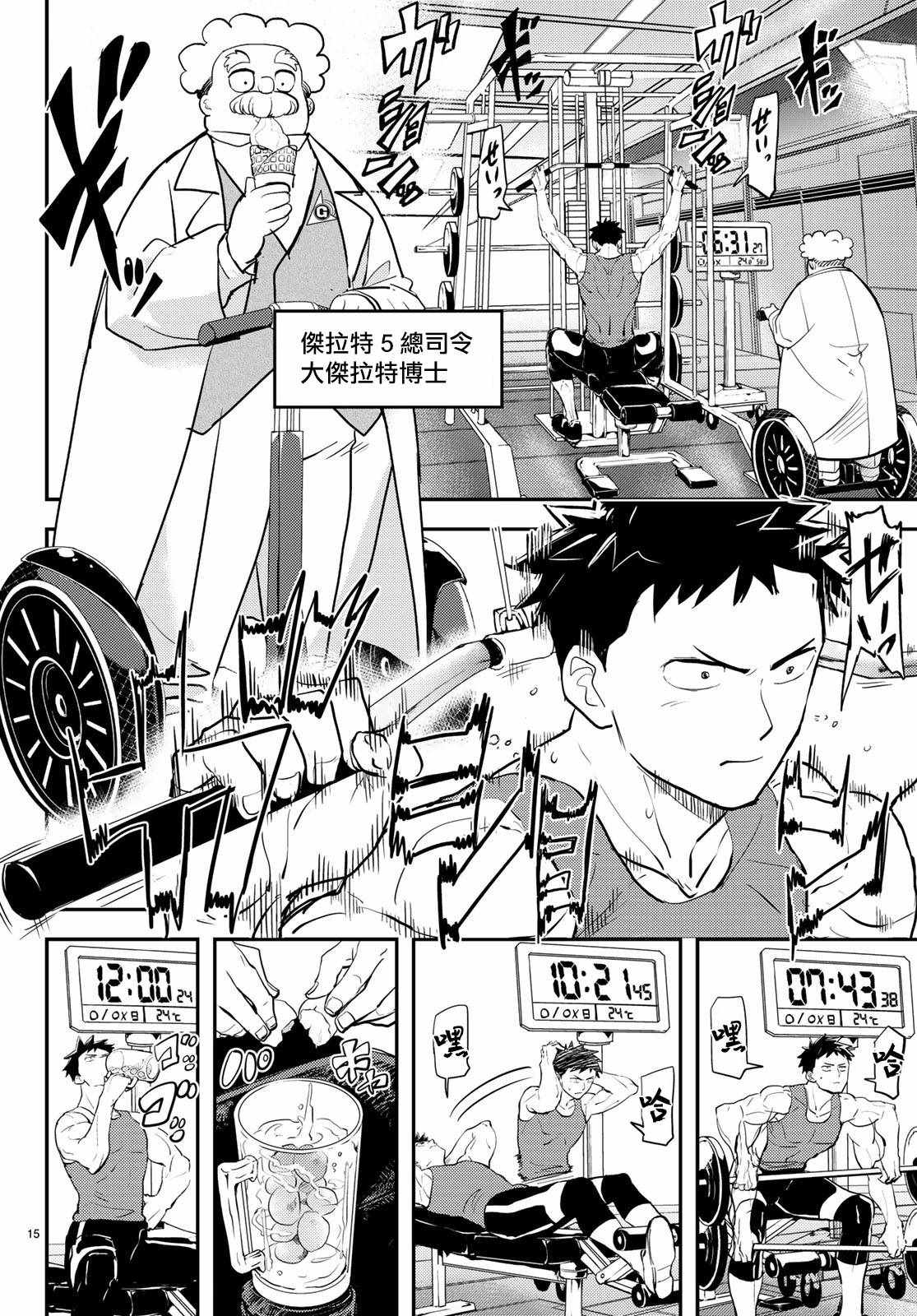 《恋爱要在世界征服后》漫画最新章节第1话免费下拉式在线观看章节第【15】张图片