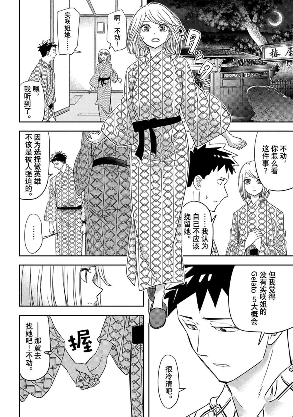 《恋爱要在世界征服后》漫画最新章节第34话 试看版免费下拉式在线观看章节第【10】张图片