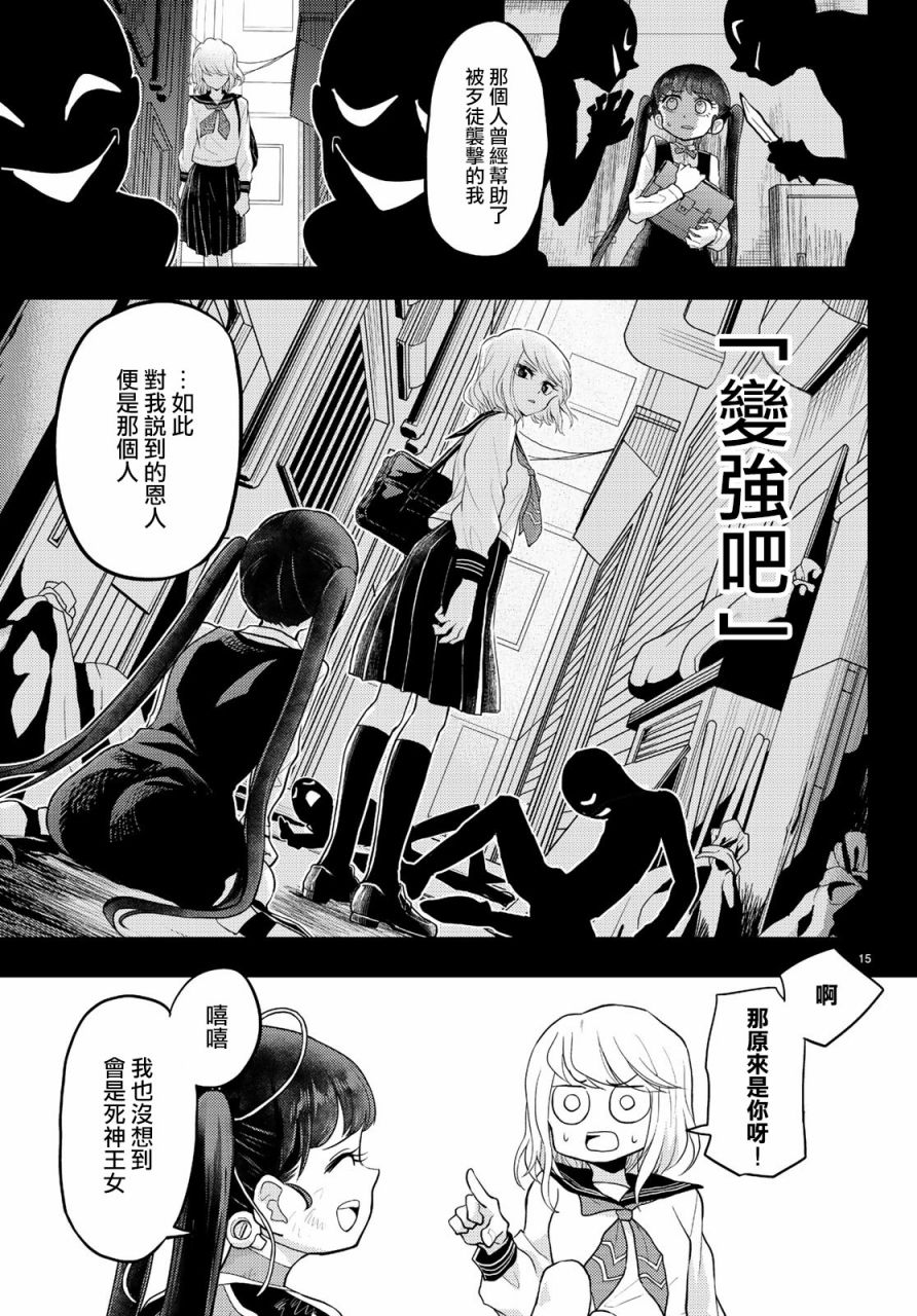 《恋爱要在世界征服后》漫画最新章节第7话免费下拉式在线观看章节第【15】张图片