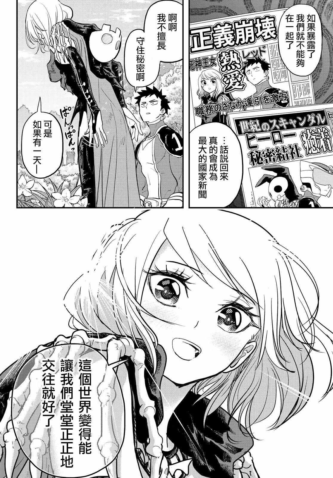 《恋爱要在世界征服后》漫画最新章节第1话免费下拉式在线观看章节第【32】张图片