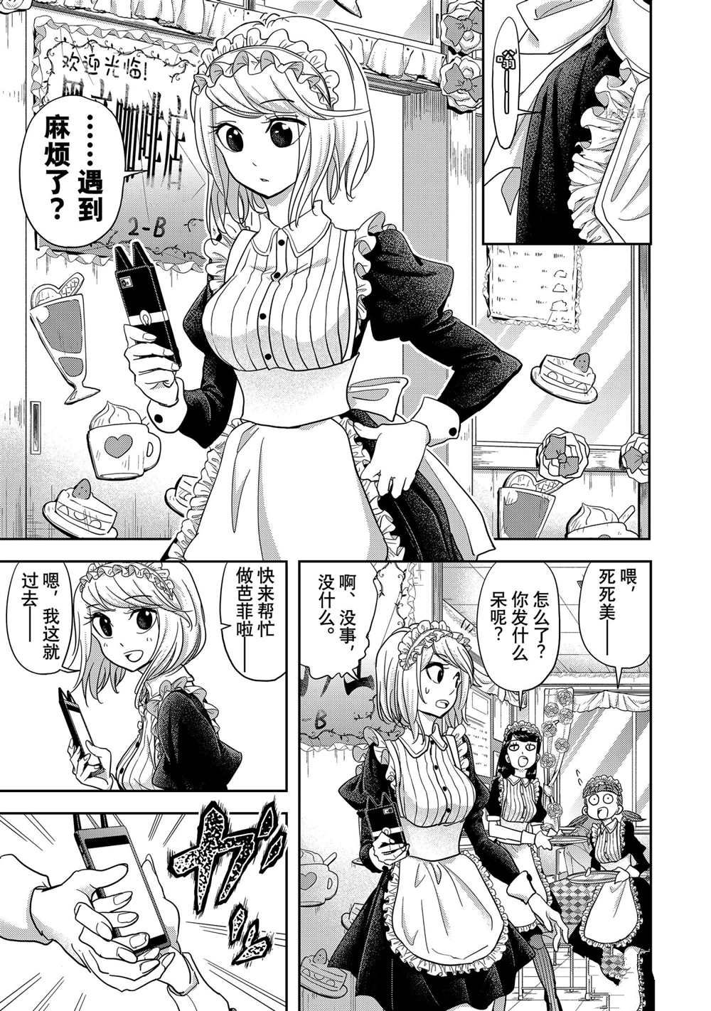 《恋爱要在世界征服后》漫画最新章节第19话 试看版免费下拉式在线观看章节第【9】张图片