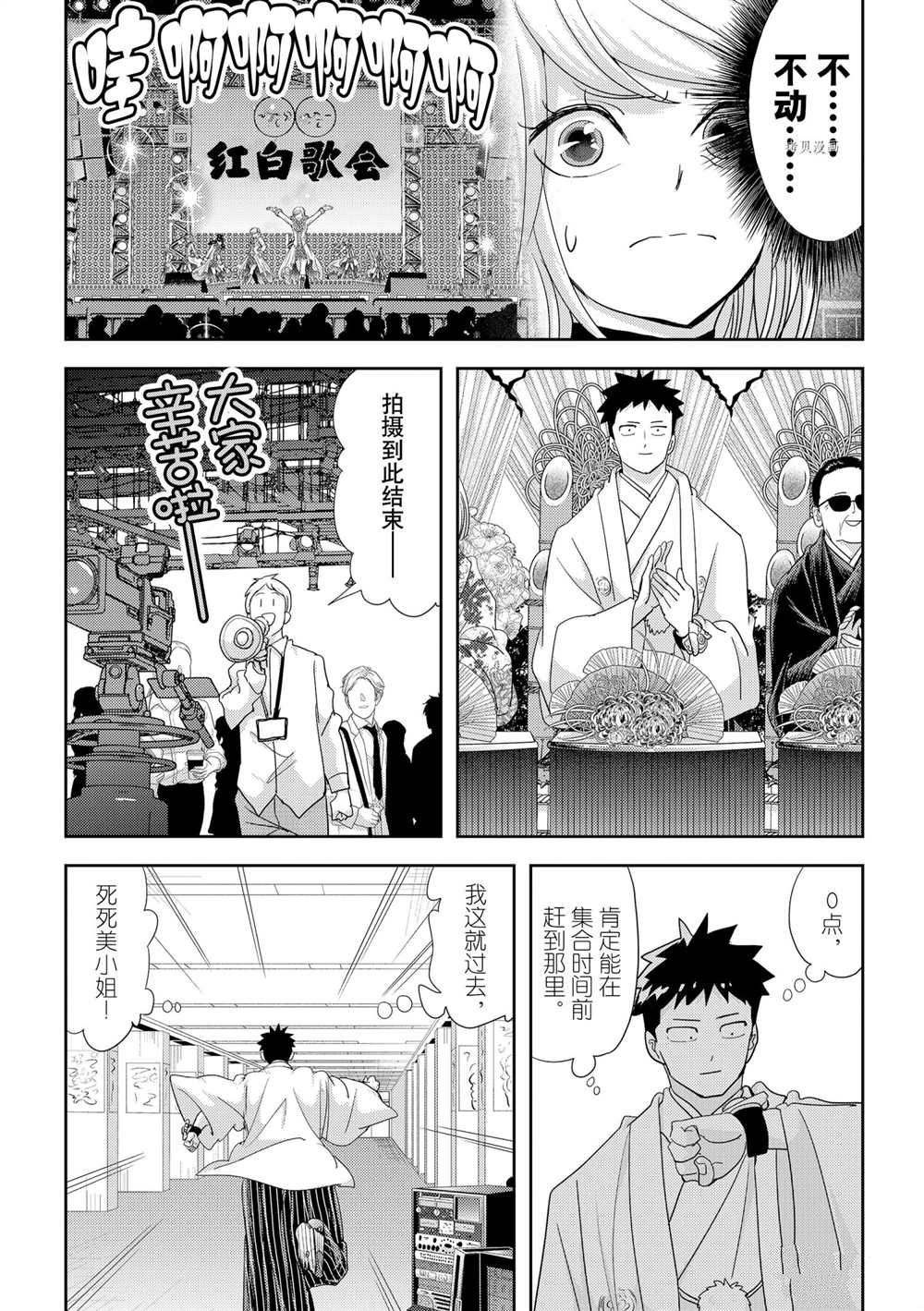 《恋爱要在世界征服后》漫画最新章节第28话 试看版免费下拉式在线观看章节第【7】张图片