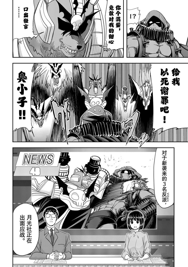 《恋爱要在世界征服后》漫画最新章节第37话 最终话 试看版免费下拉式在线观看章节第【6】张图片