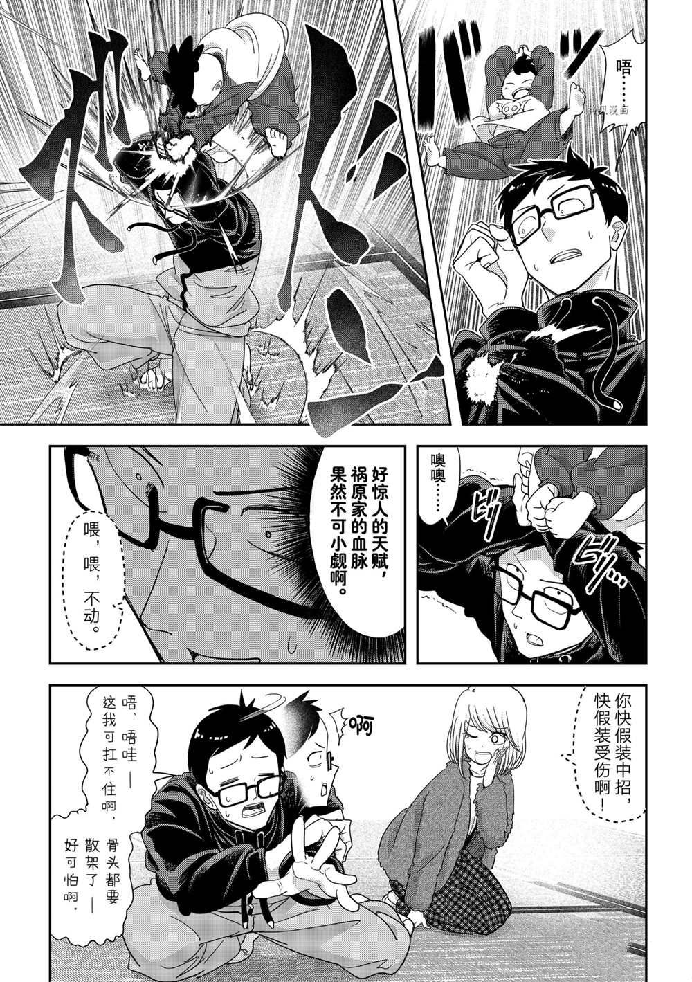 《恋爱要在世界征服后》漫画最新章节第26话 试看版免费下拉式在线观看章节第【5】张图片