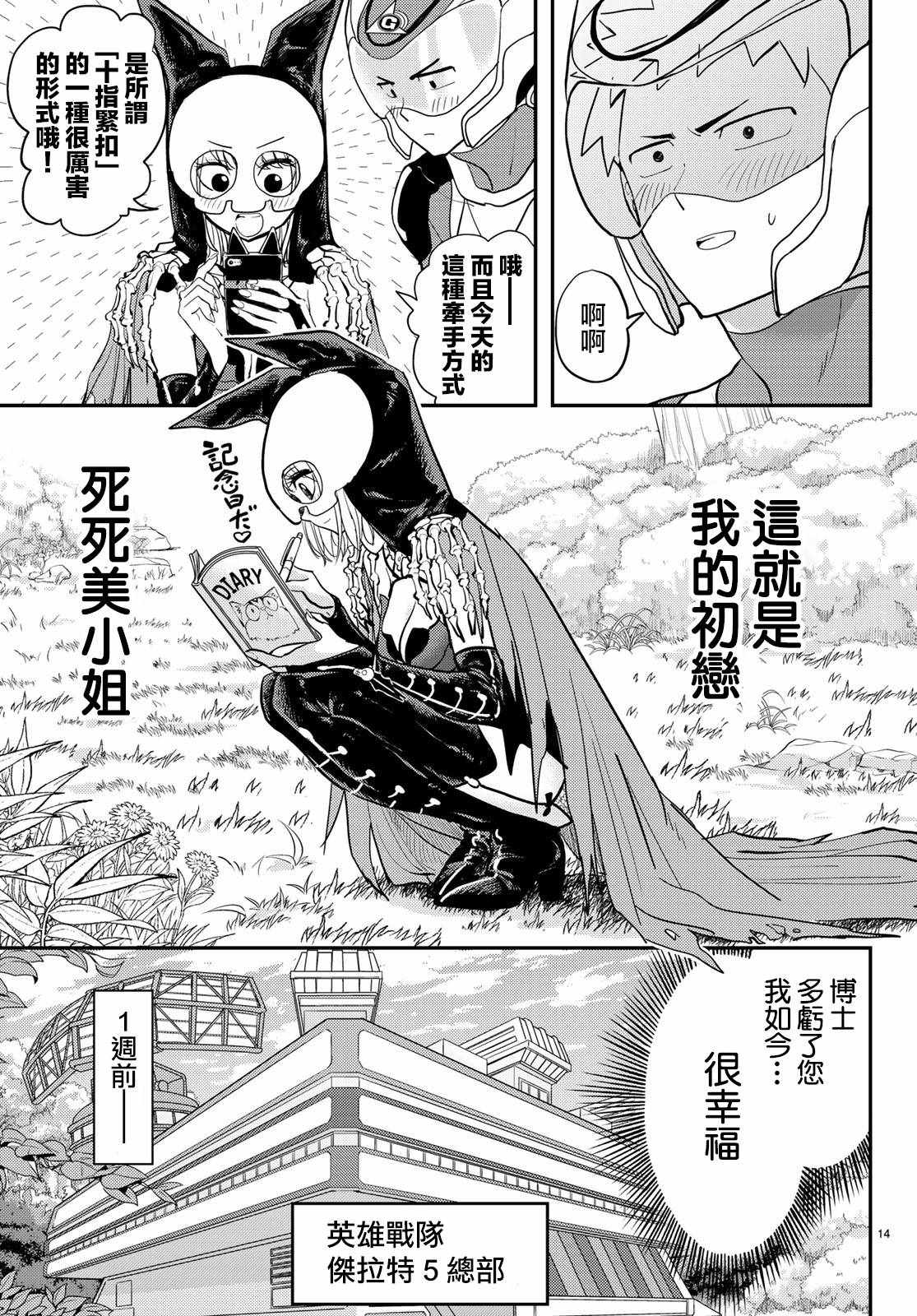 《恋爱要在世界征服后》漫画最新章节第1话免费下拉式在线观看章节第【14】张图片