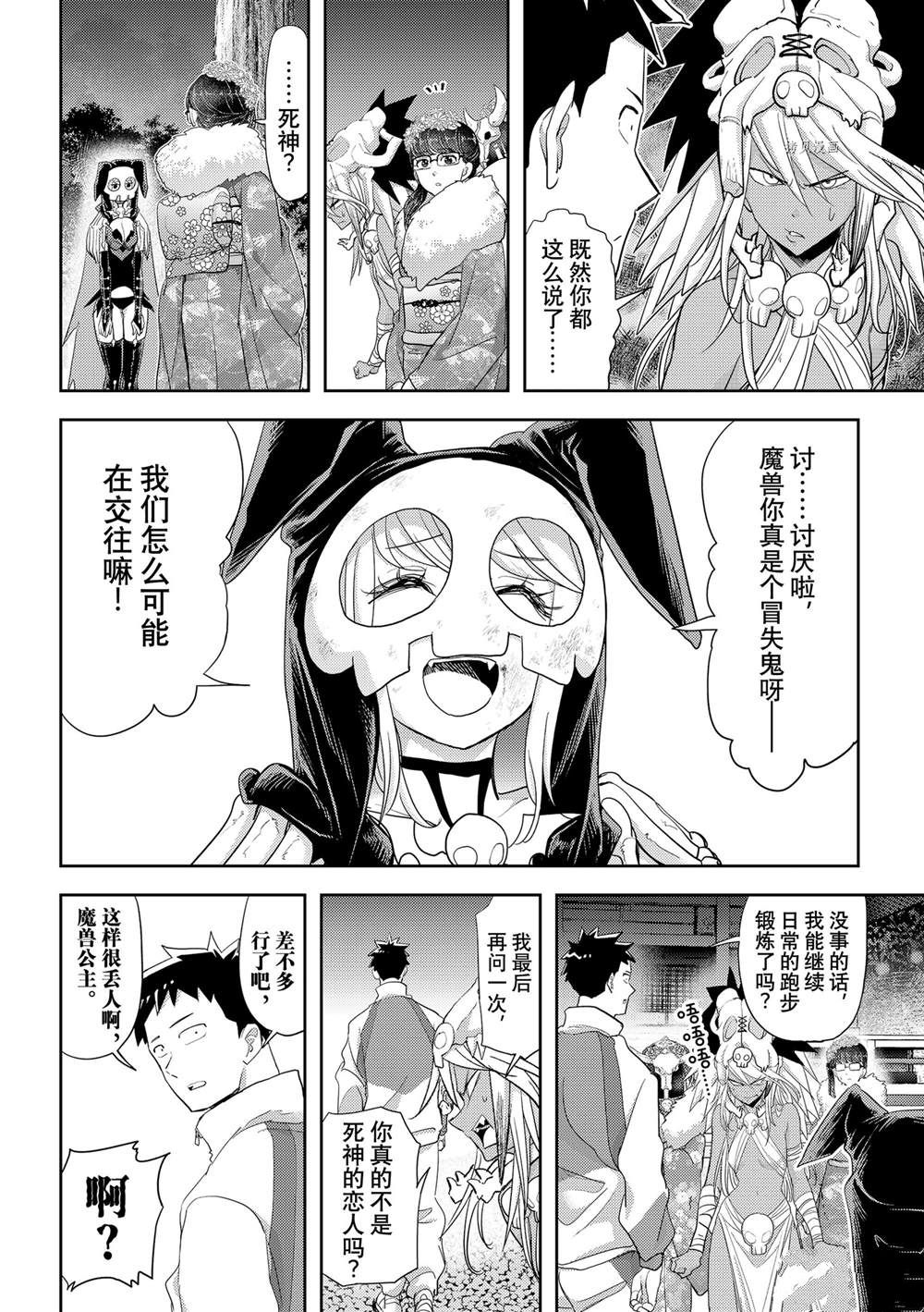 《恋爱要在世界征服后》漫画最新章节第29话 试看版免费下拉式在线观看章节第【6】张图片