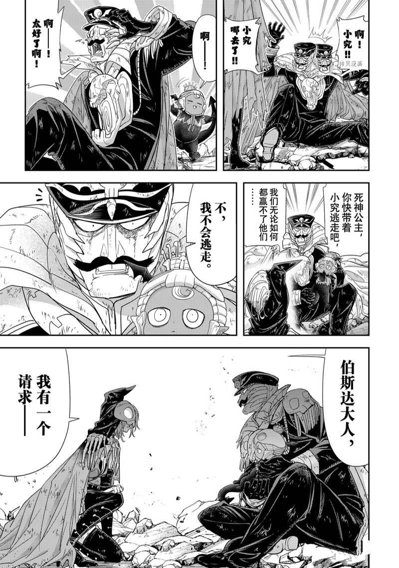 《恋爱要在世界征服后》漫画最新章节第36话 试看免费下拉式在线观看章节第【7】张图片