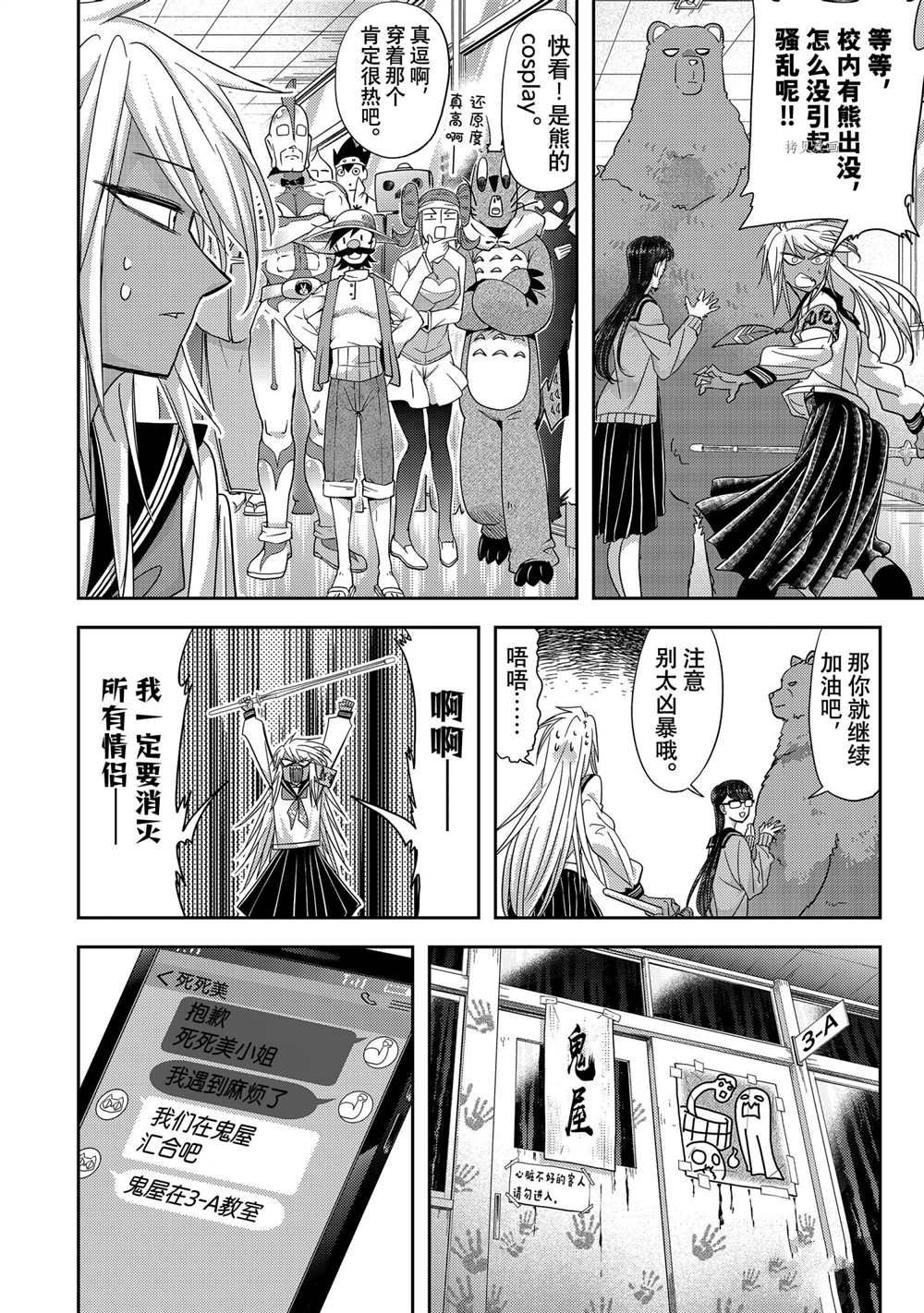 《恋爱要在世界征服后》漫画最新章节第19话 试看版免费下拉式在线观看章节第【14】张图片