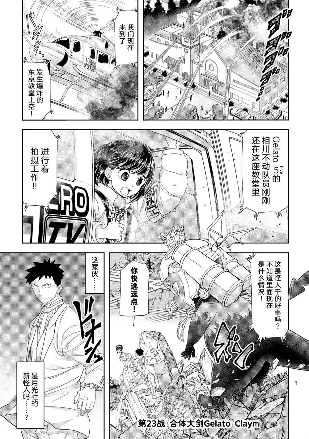 《恋爱要在世界征服后》漫画最新章节第23话 试看版免费下拉式在线观看章节第【1】张图片