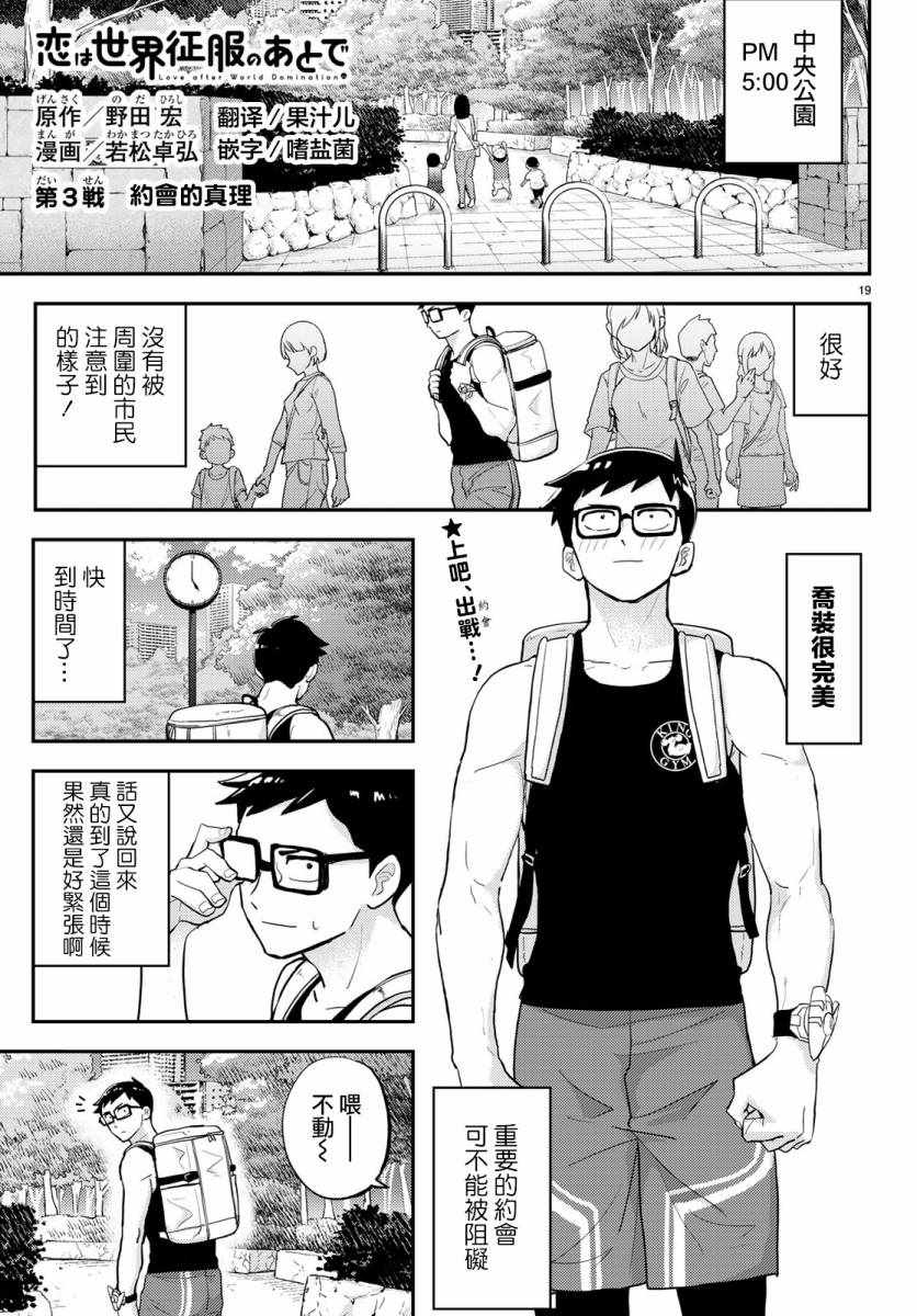 《恋爱要在世界征服后》漫画最新章节第3话免费下拉式在线观看章节第【1】张图片