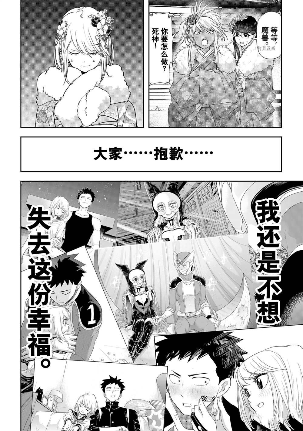 《恋爱要在世界征服后》漫画最新章节第28话 试看版免费下拉式在线观看章节第【12】张图片