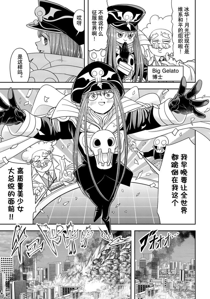 《恋爱要在世界征服后》漫画最新章节第37话 最终话 试看版免费下拉式在线观看章节第【3】张图片