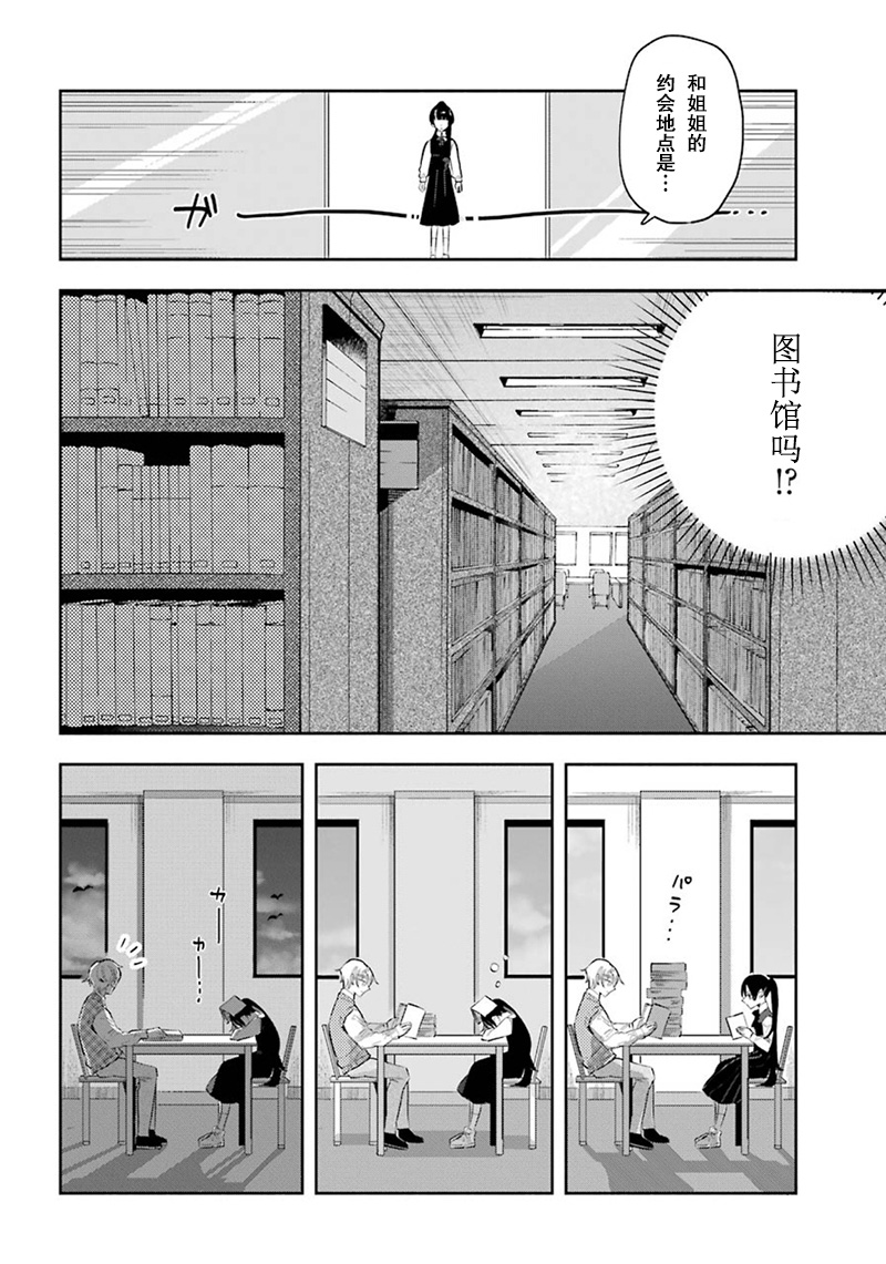 《变成姐姐的那天》漫画最新章节第1话免费下拉式在线观看章节第【26】张图片