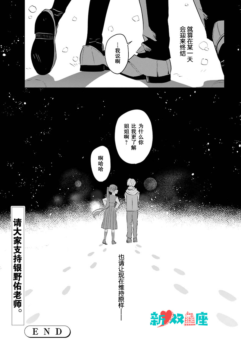 《变成姐姐的那天》漫画最新章节第1话免费下拉式在线观看章节第【48】张图片