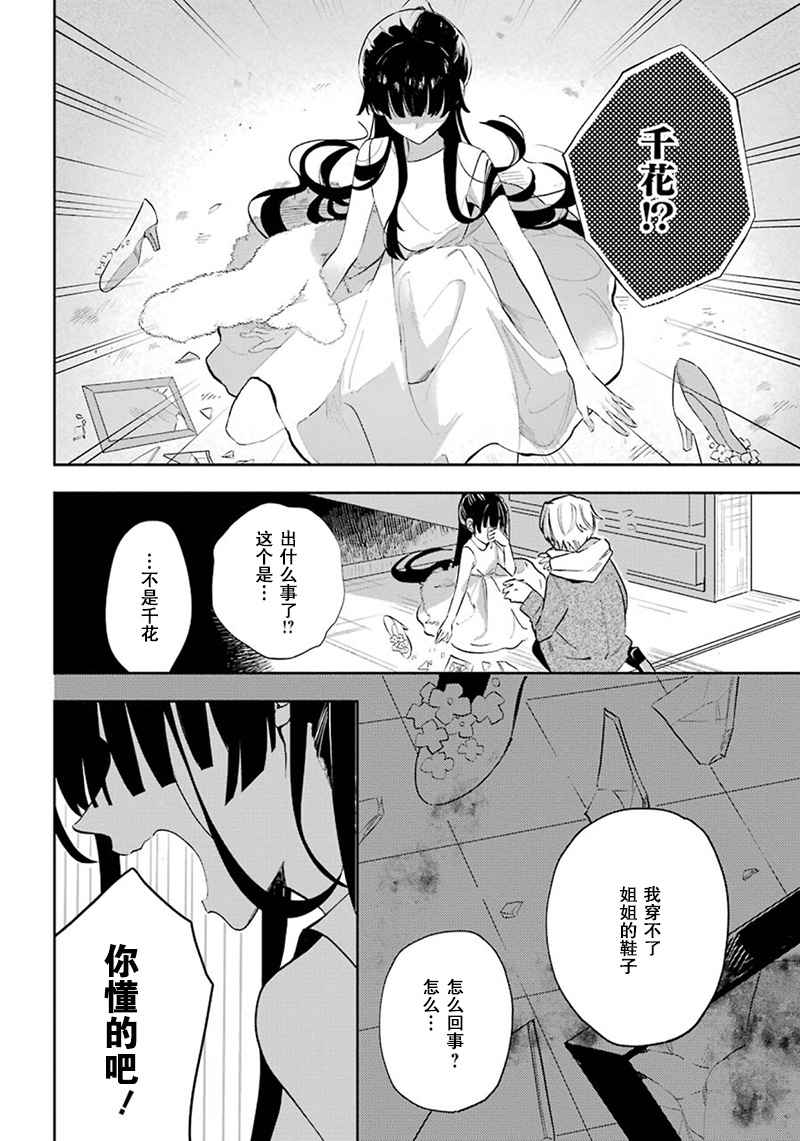 《变成姐姐的那天》漫画最新章节第1话免费下拉式在线观看章节第【38】张图片