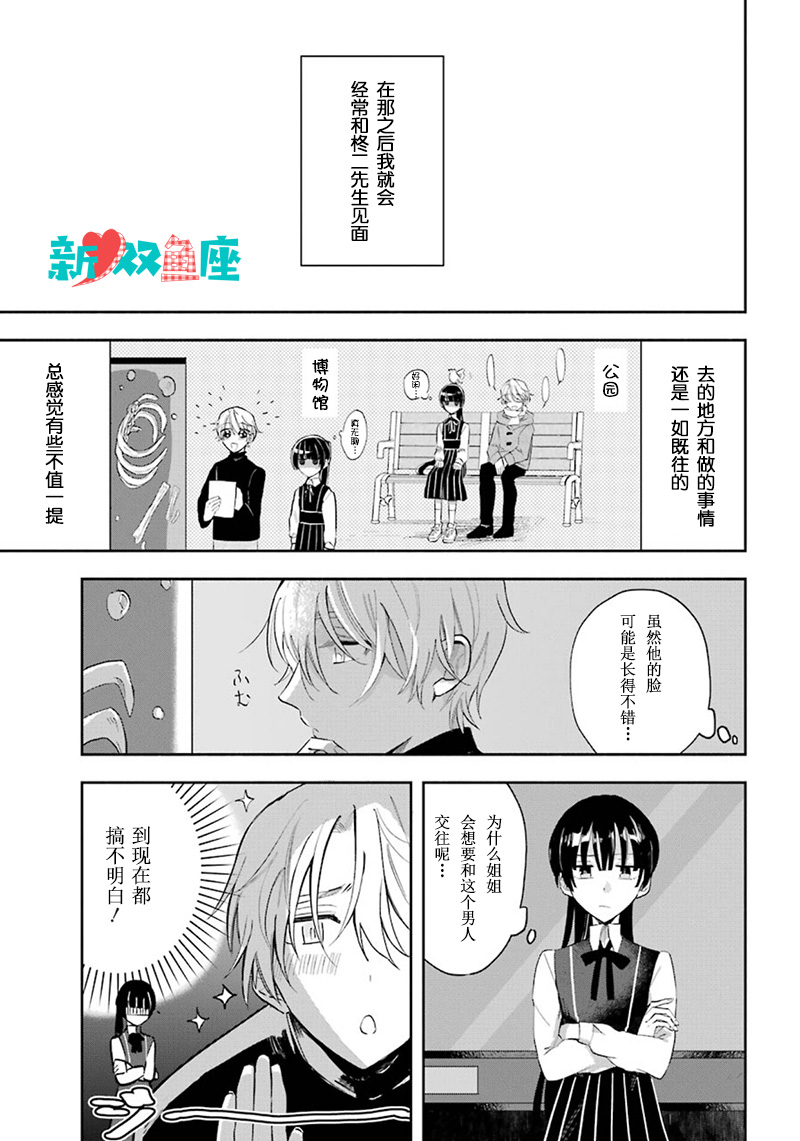 《变成姐姐的那天》漫画最新章节第1话免费下拉式在线观看章节第【31】张图片