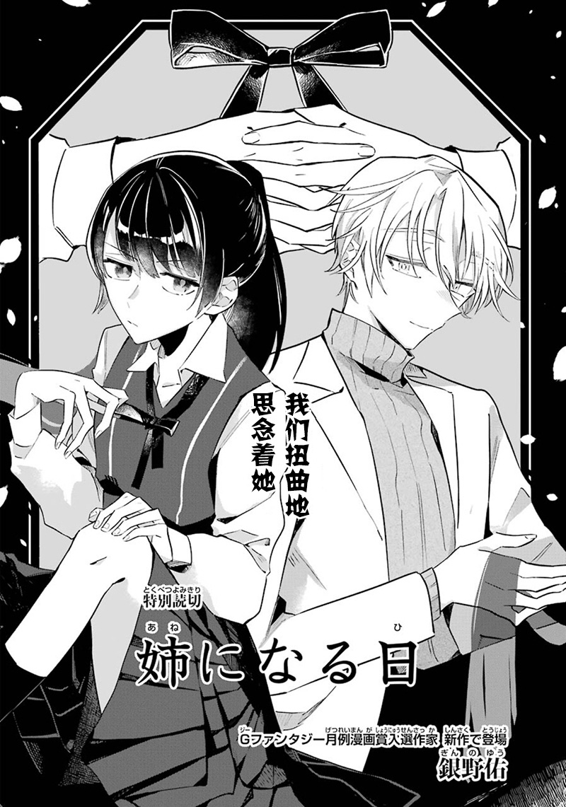 《变成姐姐的那天》漫画最新章节第1话免费下拉式在线观看章节第【2】张图片