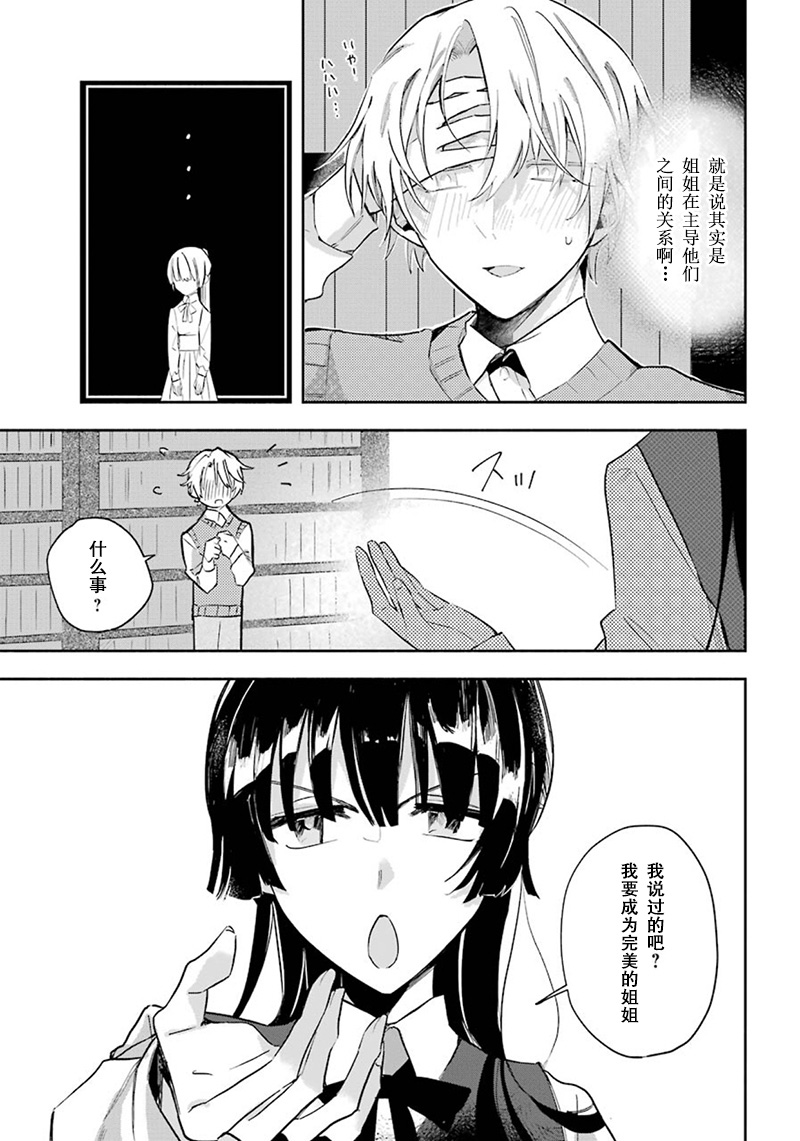 《变成姐姐的那天》漫画最新章节第1话免费下拉式在线观看章节第【29】张图片