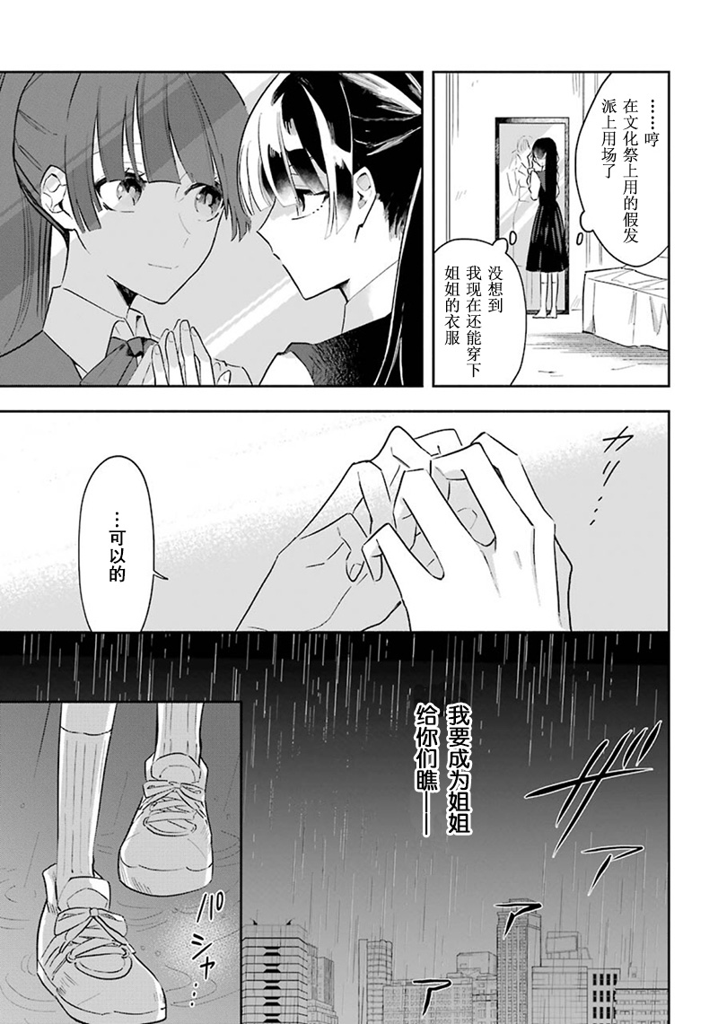 《变成姐姐的那天》漫画最新章节第1话免费下拉式在线观看章节第【13】张图片