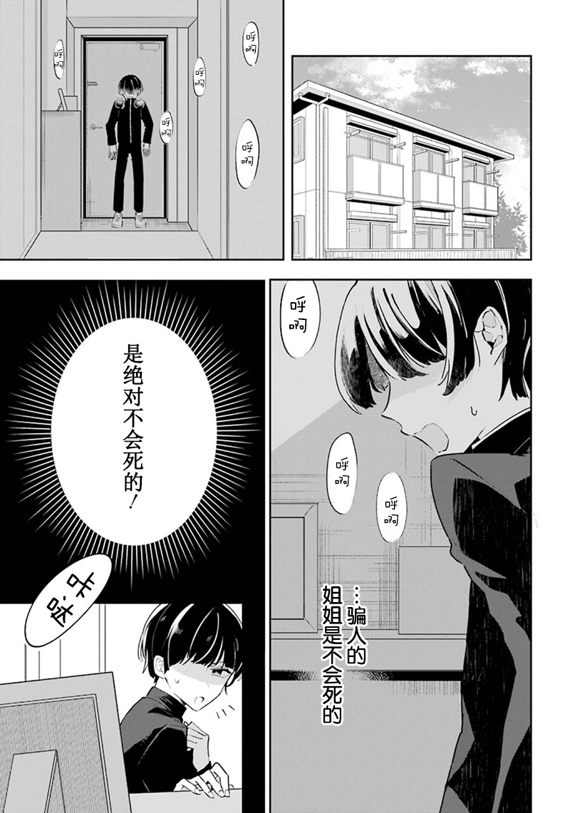 《变成姐姐的那天》漫画最新章节第1话免费下拉式在线观看章节第【9】张图片