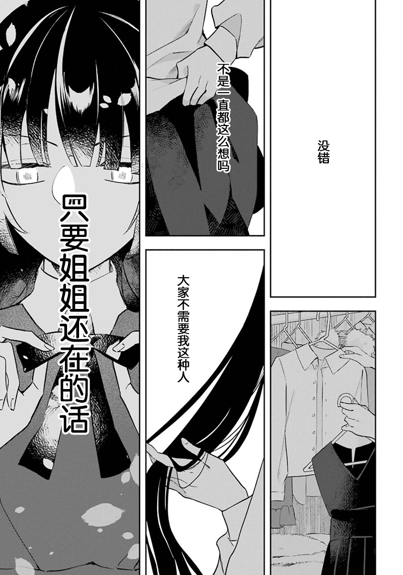 《变成姐姐的那天》漫画最新章节第1话免费下拉式在线观看章节第【11】张图片