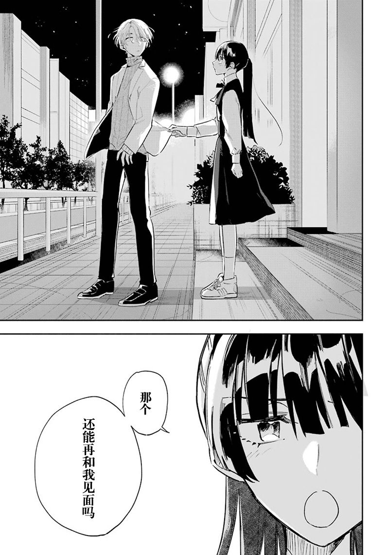 《变成姐姐的那天》漫画最新章节第1话免费下拉式在线观看章节第【23】张图片