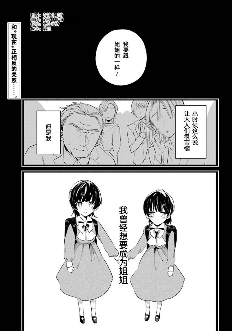 《变成姐姐的那天》漫画最新章节第1话免费下拉式在线观看章节第【1】张图片