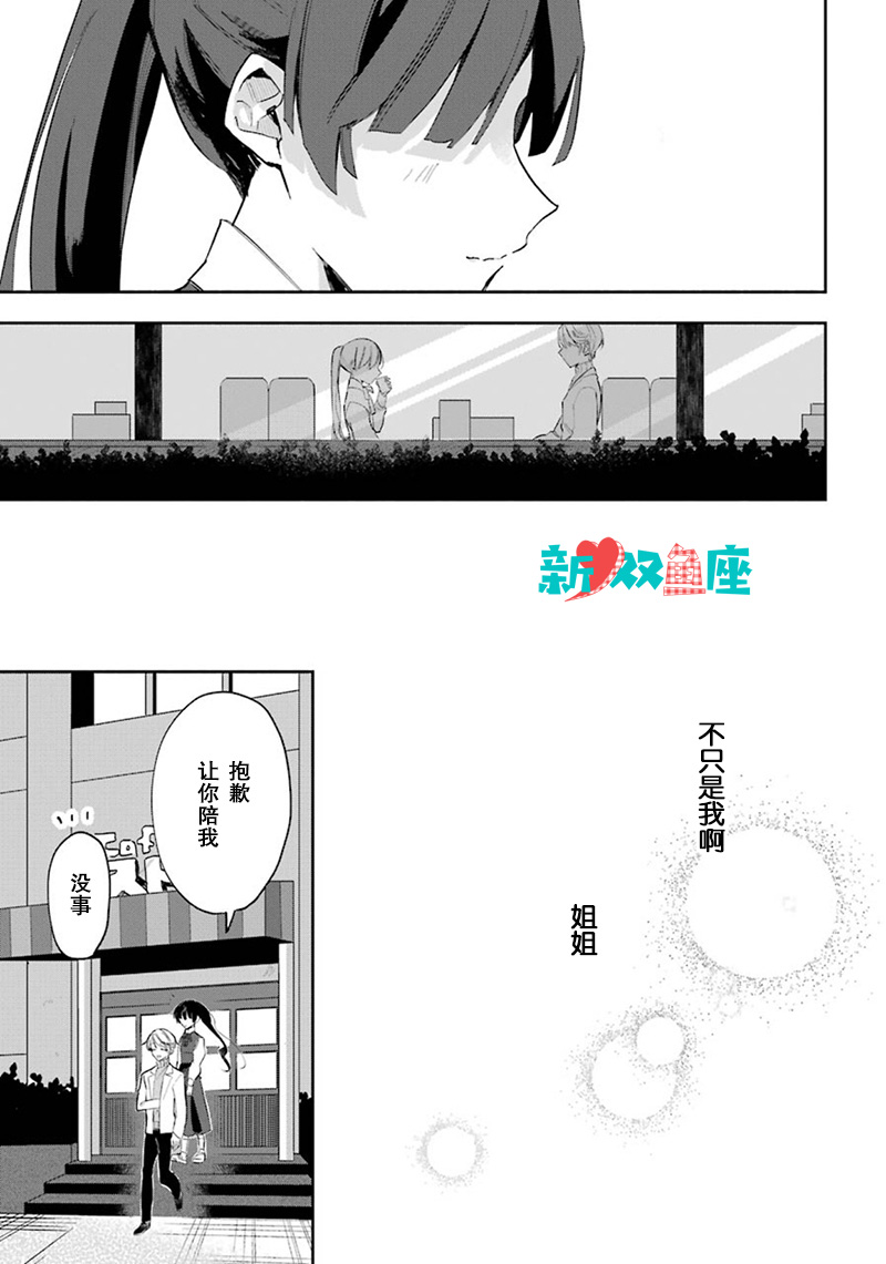 《变成姐姐的那天》漫画最新章节第1话免费下拉式在线观看章节第【21】张图片