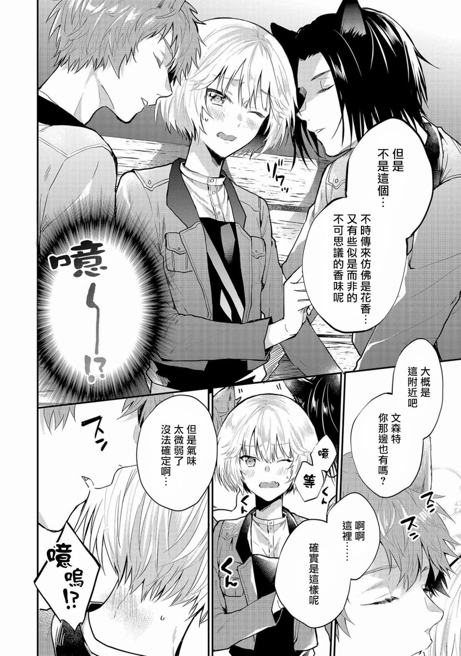 《与兽人队长的临时婚约》漫画最新章节第3话免费下拉式在线观看章节第【16】张图片