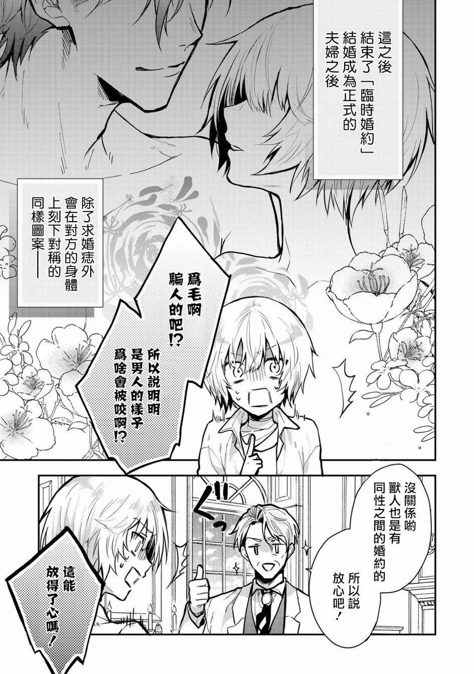 《与兽人队长的临时婚约》漫画最新章节第1话免费下拉式在线观看章节第【12】张图片