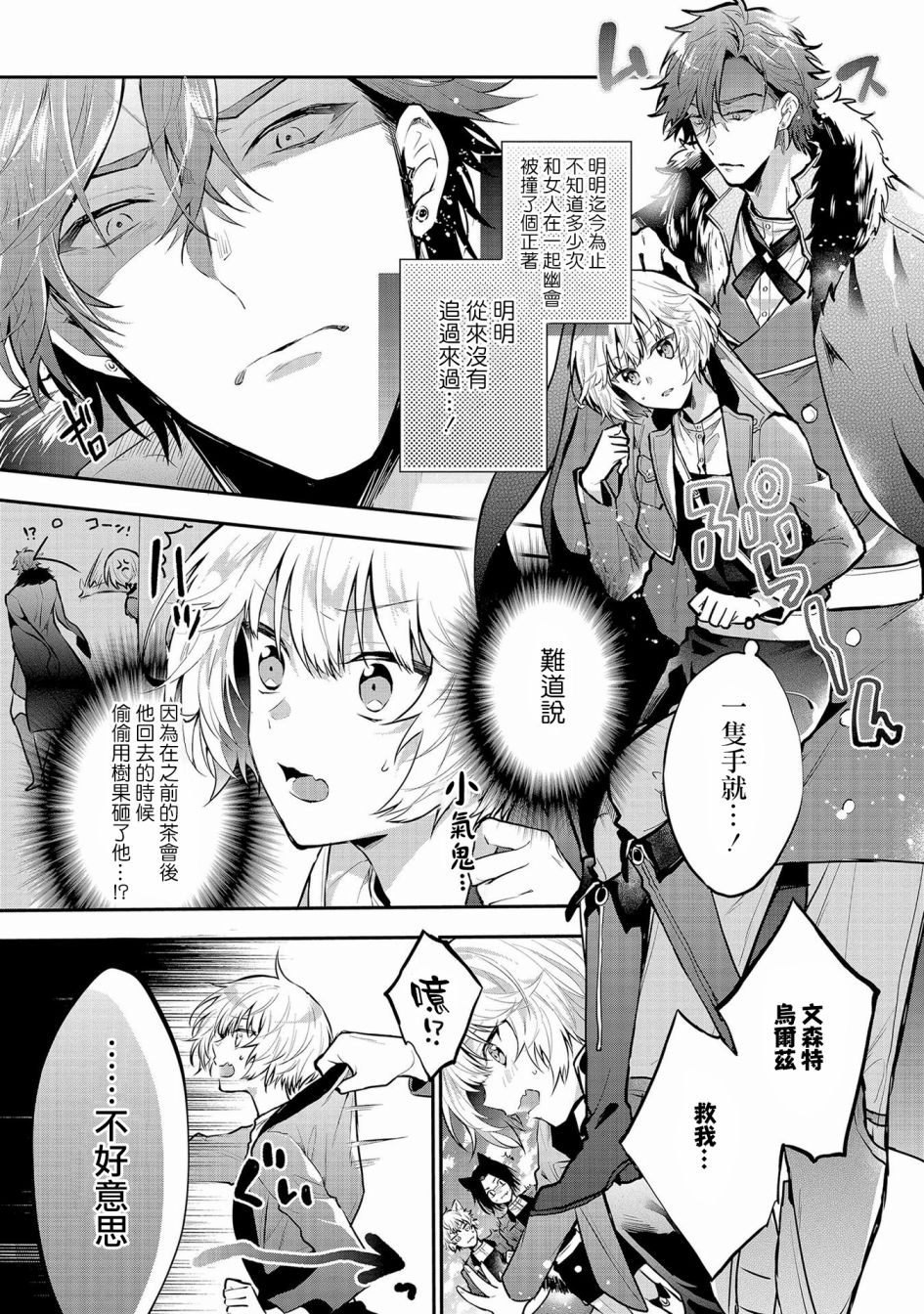 《与兽人队长的临时婚约》漫画最新章节第5话免费下拉式在线观看章节第【5】张图片