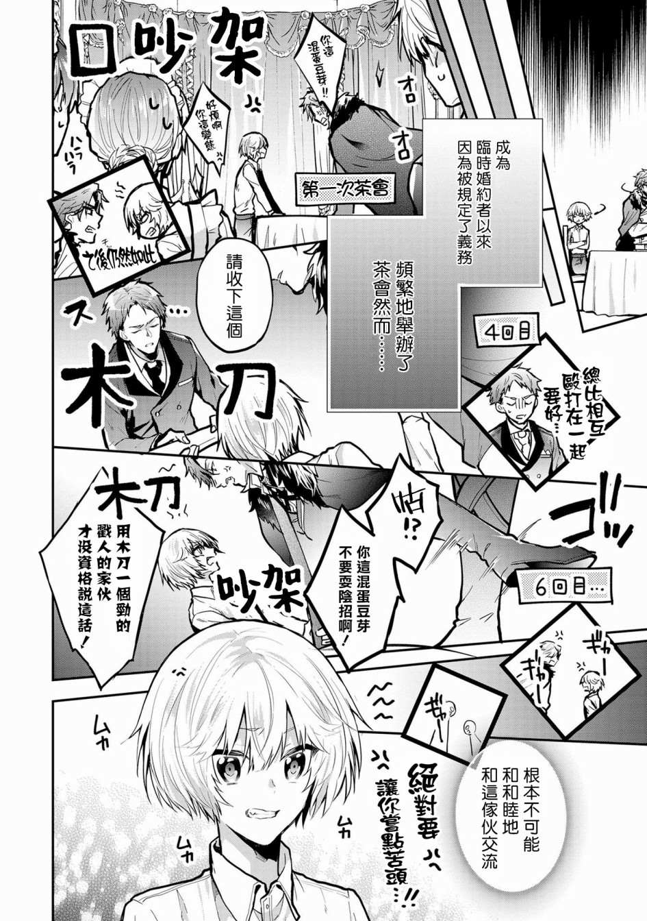 《与兽人队长的临时婚约》漫画最新章节第2话免费下拉式在线观看章节第【3】张图片