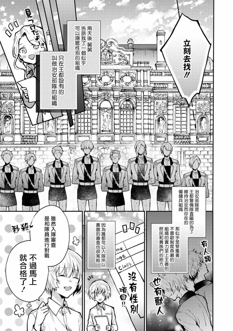 《与兽人队长的临时婚约》漫画最新章节第2话免费下拉式在线观看章节第【8】张图片