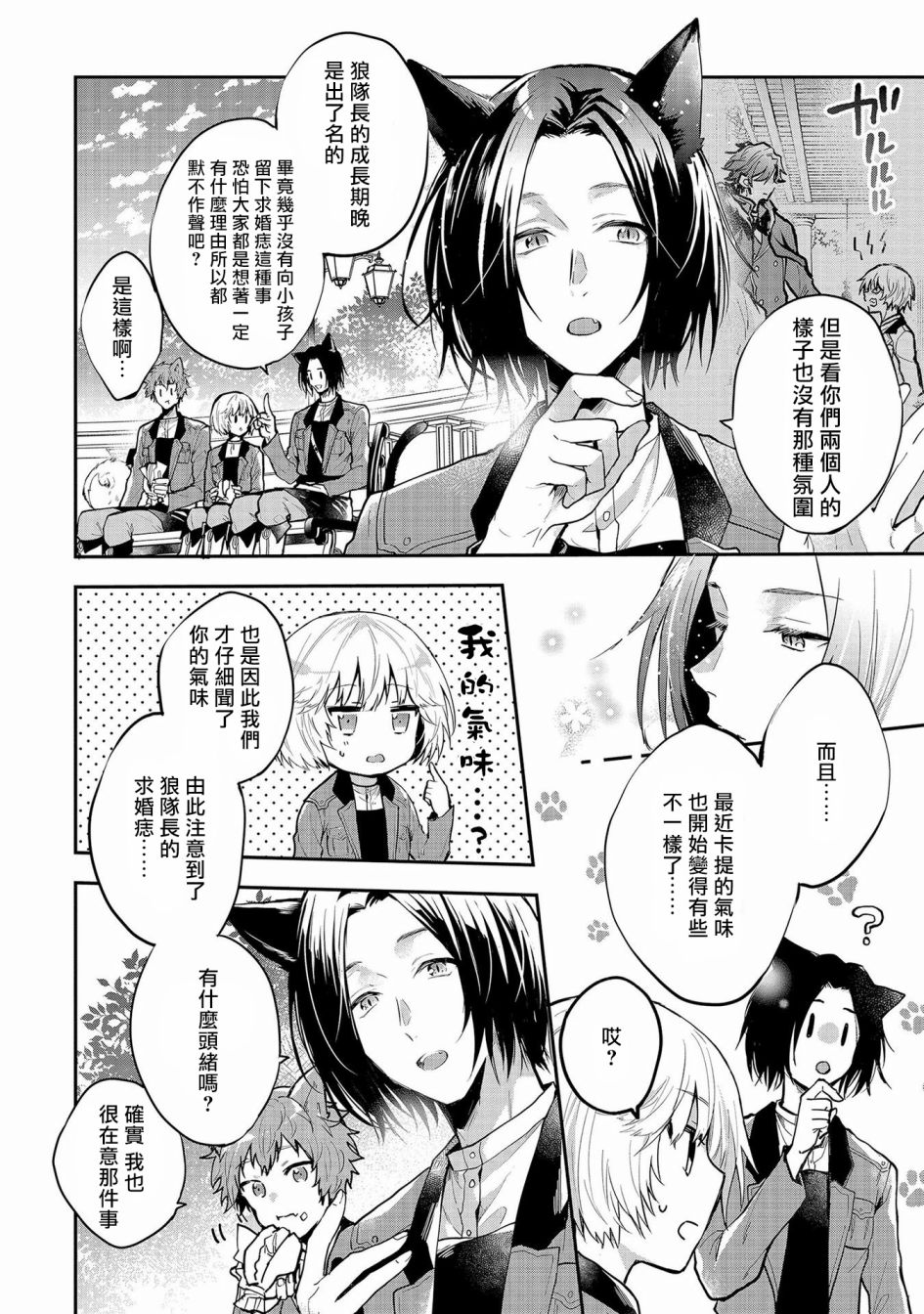 《与兽人队长的临时婚约》漫画最新章节第3话免费下拉式在线观看章节第【12】张图片