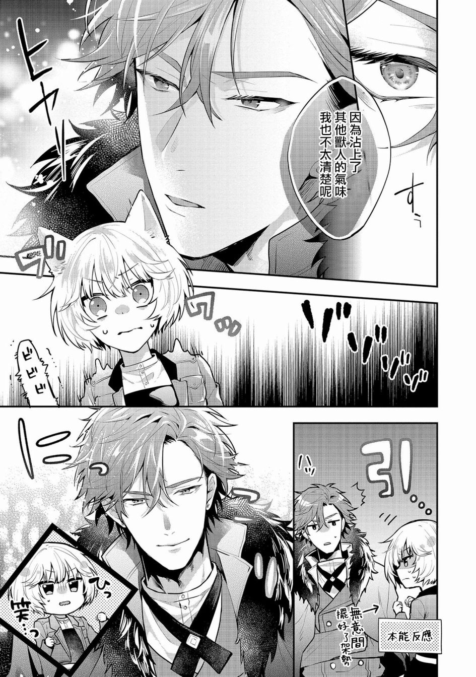 《与兽人队长的临时婚约》漫画最新章节第5话免费下拉式在线观看章节第【23】张图片