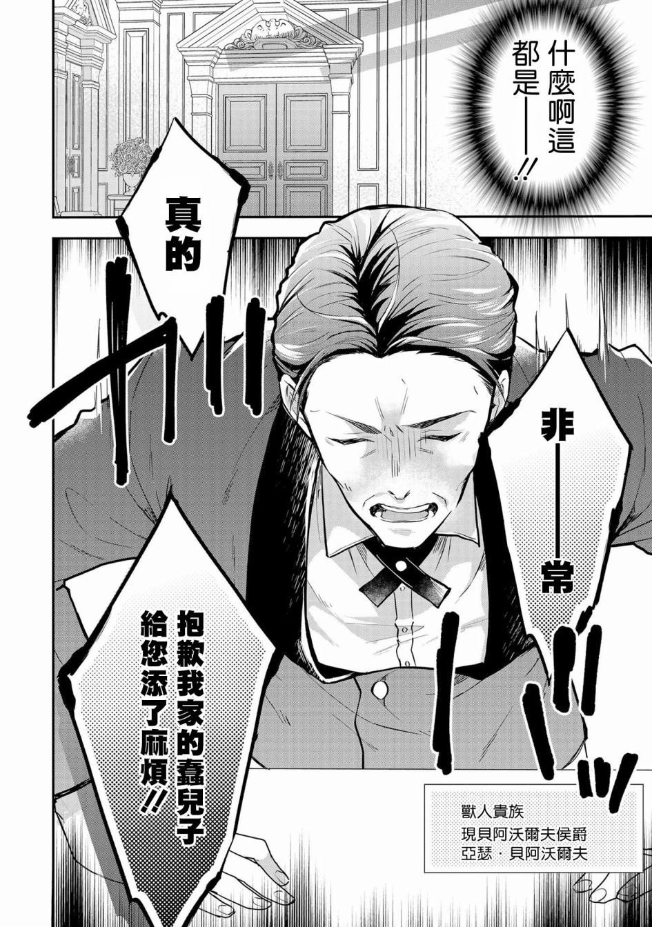 《与兽人队长的临时婚约》漫画最新章节第1话免费下拉式在线观看章节第【15】张图片