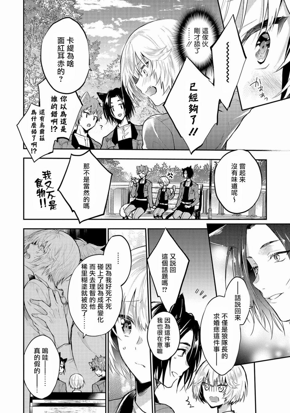 《与兽人队长的临时婚约》漫画最新章节第3话免费下拉式在线观看章节第【18】张图片