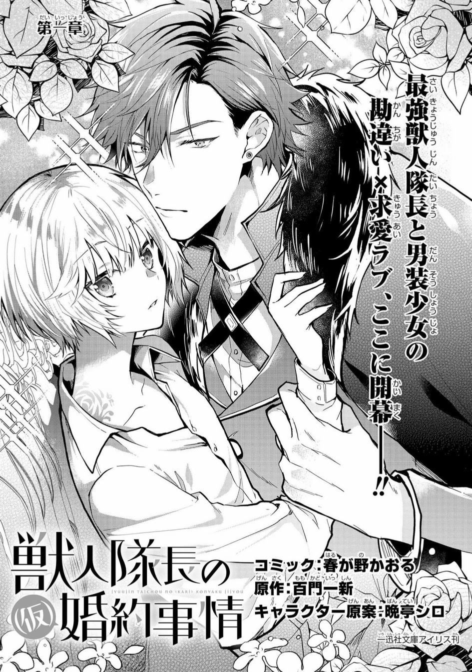 《与兽人队长的临时婚约》漫画最新章节第1话免费下拉式在线观看章节第【8】张图片