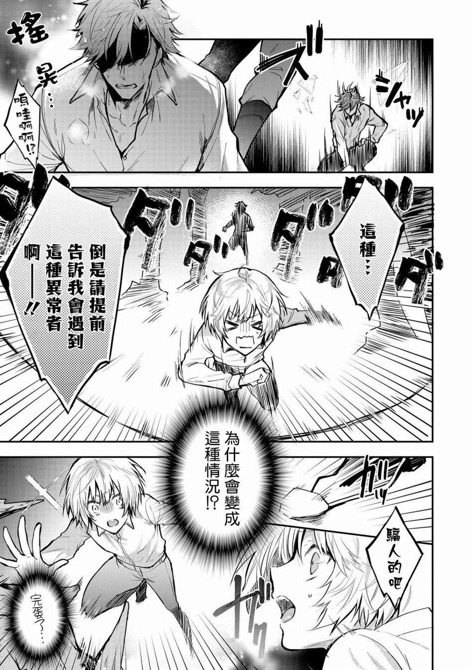 《与兽人队长的临时婚约》漫画最新章节第1话免费下拉式在线观看章节第【4】张图片