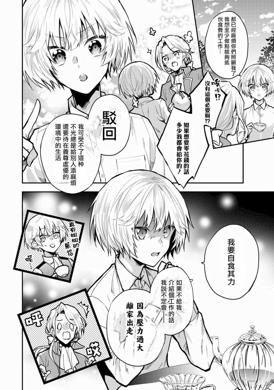 《与兽人队长的临时婚约》漫画最新章节第2话免费下拉式在线观看章节第【7】张图片