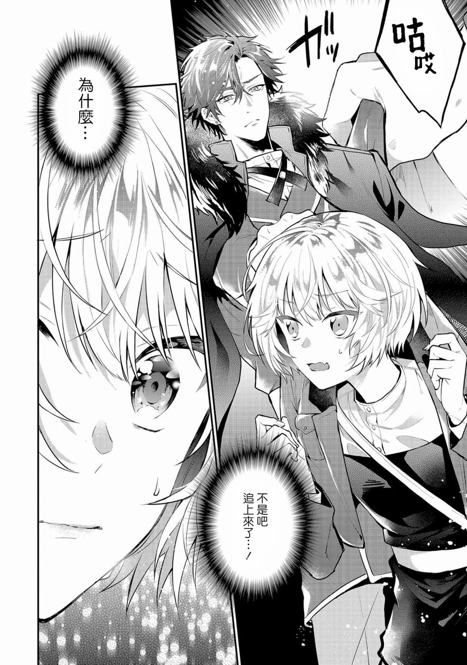 《与兽人队长的临时婚约》漫画最新章节第5话免费下拉式在线观看章节第【4】张图片