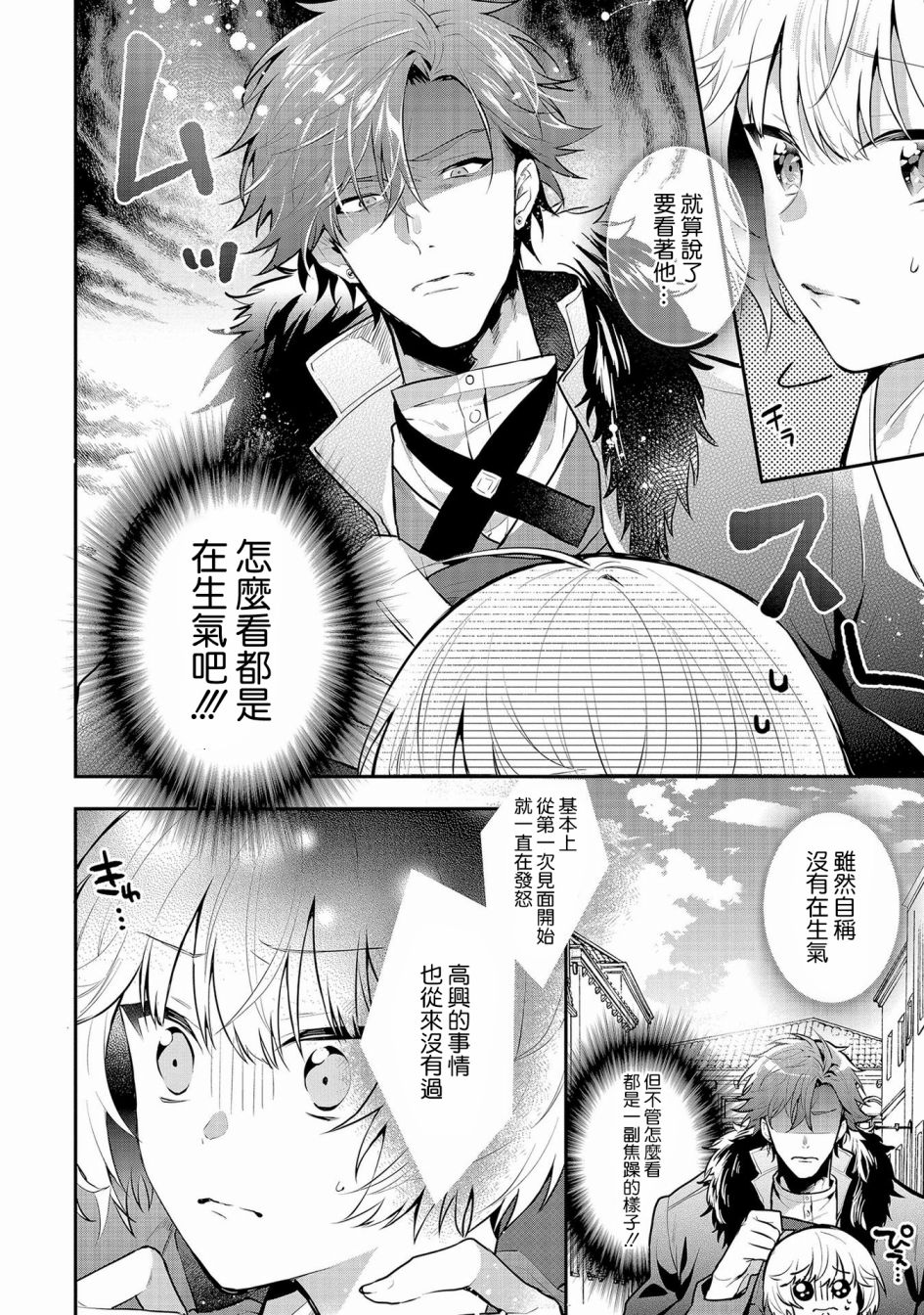 《与兽人队长的临时婚约》漫画最新章节第5话免费下拉式在线观看章节第【12】张图片