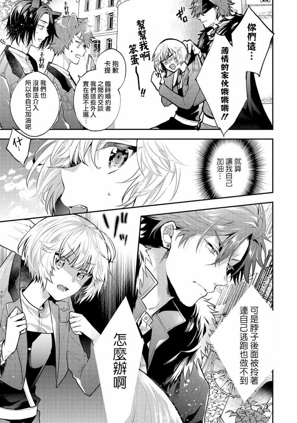 《与兽人队长的临时婚约》漫画最新章节第5话免费下拉式在线观看章节第【7】张图片